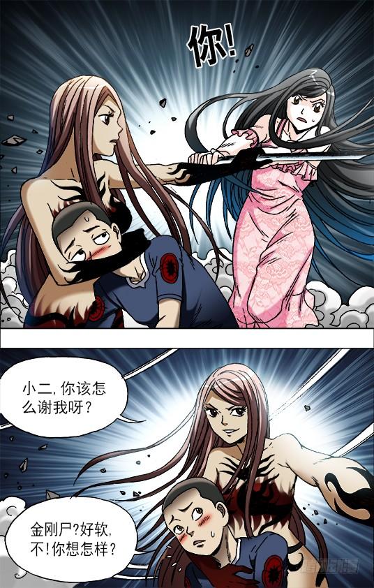 646暗箭-中国惊奇先生（神鬼七杀令）-权迎升（第7张）