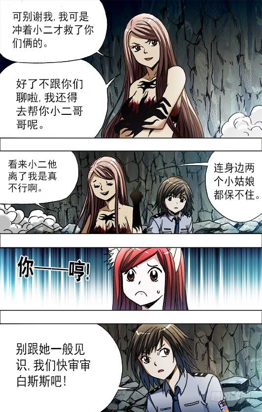 647美女蛇-中国惊奇先生（神鬼七杀令）-权迎升（第8张）