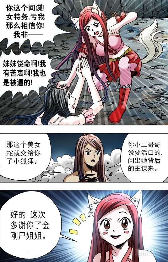 647美女蛇-中国惊奇先生（神鬼七杀令）-权迎升（第7张）
