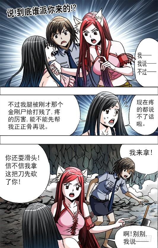 647美女蛇-中国惊奇先生（神鬼七杀令）-权迎升（第9张）