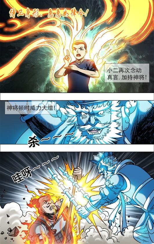 648妒忌我的爱-中国惊奇先生（神鬼七杀令）-权迎升（第9张）