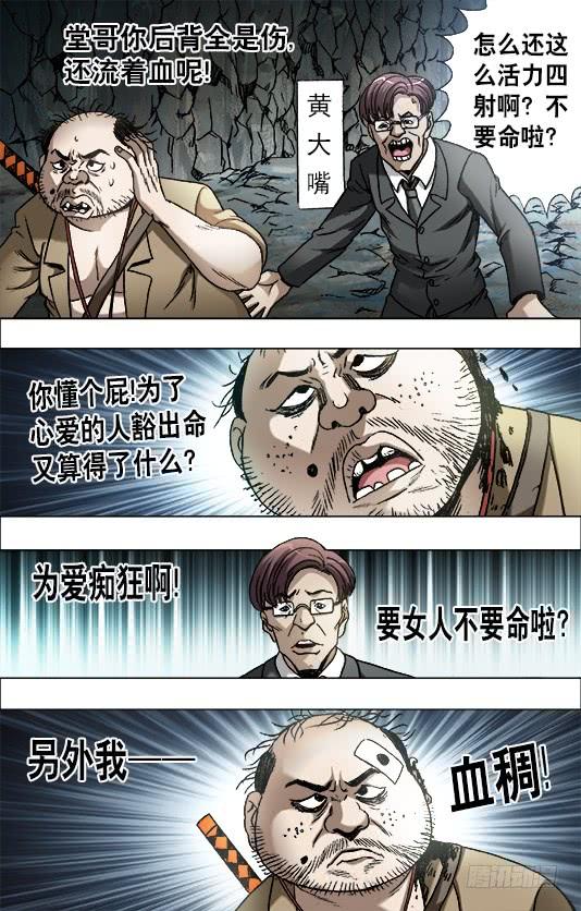 648妒忌我的爱-中国惊奇先生（神鬼七杀令）-权迎升（第7张）
