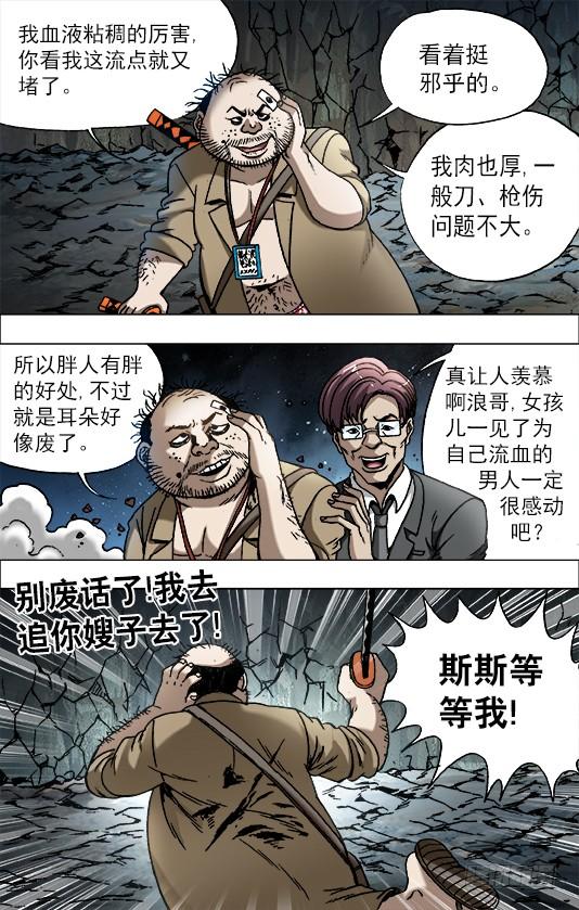 648妒忌我的爱-中国惊奇先生（神鬼七杀令）-权迎升（第8张）