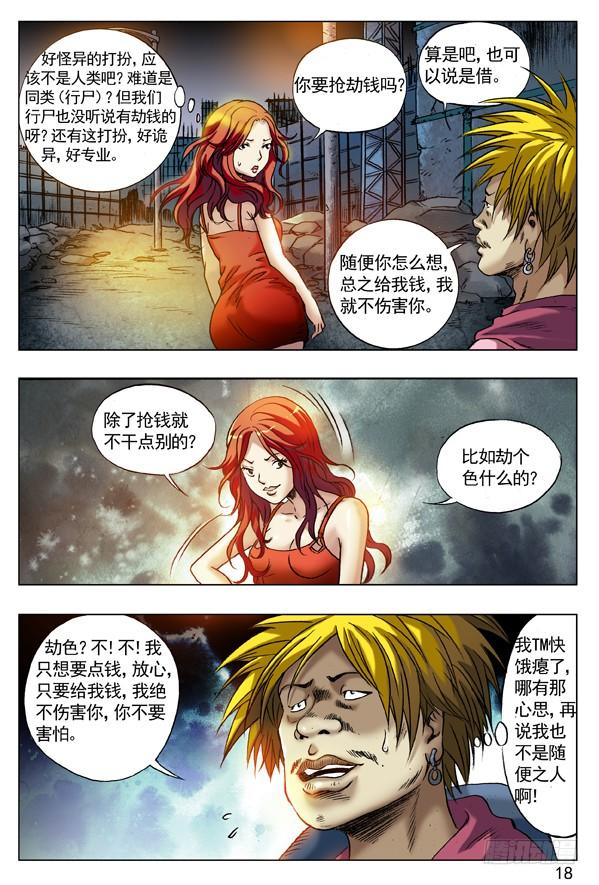 64贫贱不能移-中国惊奇先生（神鬼七杀令）-权迎升（第2张）