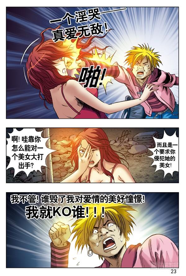 64贫贱不能移-中国惊奇先生（神鬼七杀令）-权迎升（第7张）