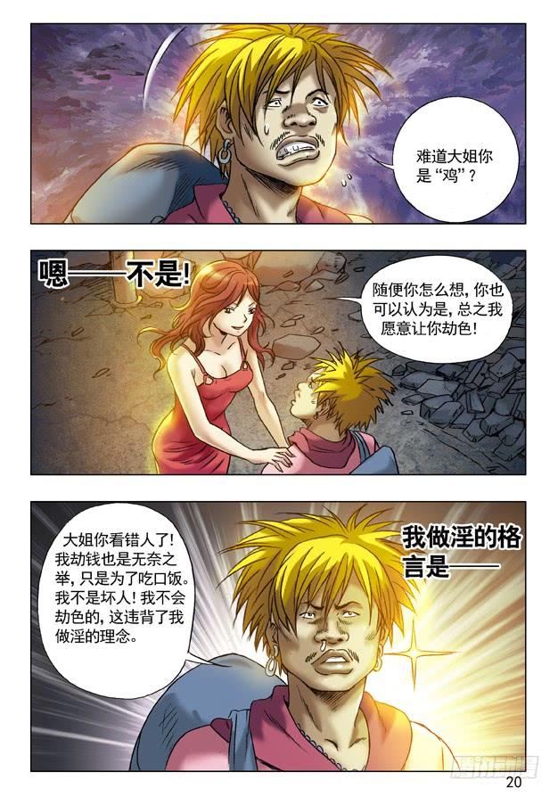 64贫贱不能移-中国惊奇先生（神鬼七杀令）-权迎升（第4张）