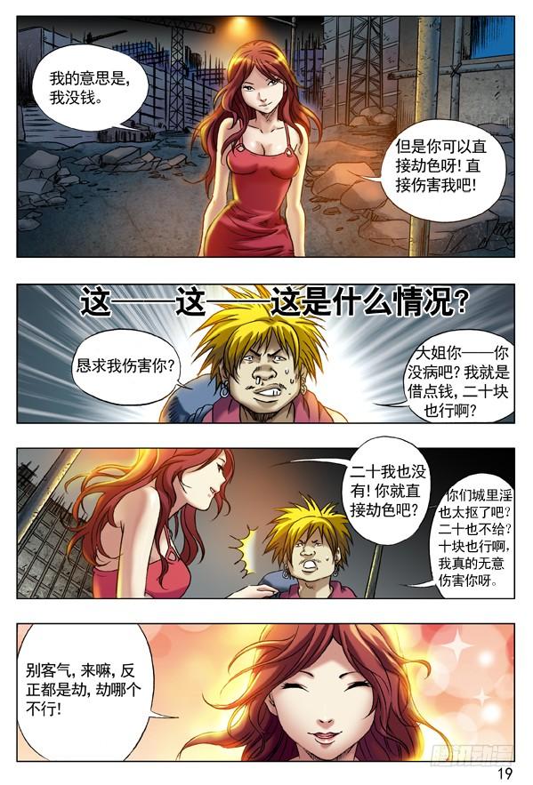 64贫贱不能移-中国惊奇先生（神鬼七杀令）-权迎升（第3张）