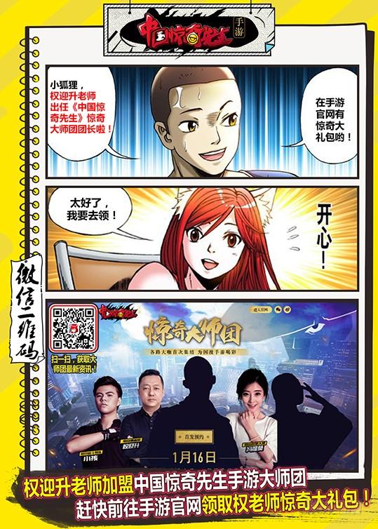 650实城楼主-中国惊奇先生（神鬼七杀令）-权迎升（第12张）