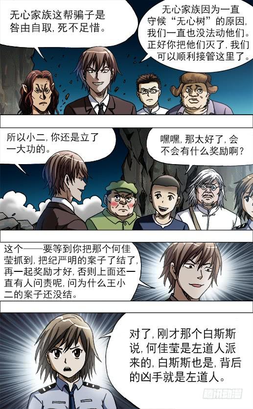 650实城楼主-中国惊奇先生（神鬼七杀令）-权迎升（第10张）