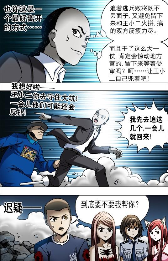 650实城楼主-中国惊奇先生（神鬼七杀令）-权迎升（第5张）