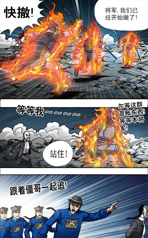 650实城楼主-中国惊奇先生（神鬼七杀令）-权迎升（第4张）