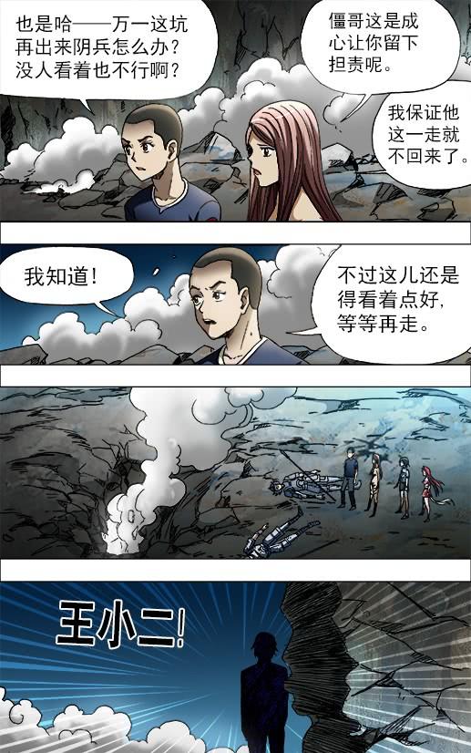 650实城楼主-中国惊奇先生（神鬼七杀令）-权迎升（第6张）