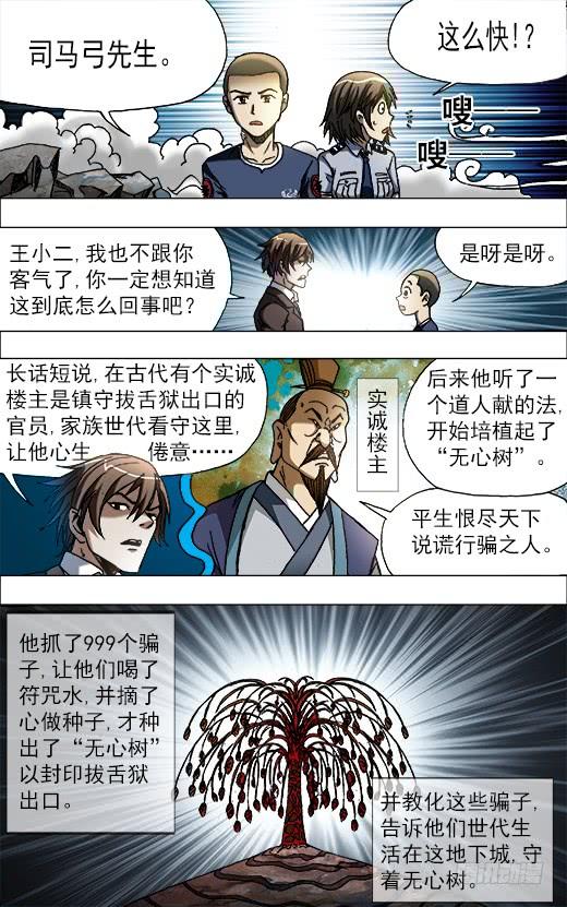 650实城楼主-中国惊奇先生（神鬼七杀令）-权迎升（第8张）