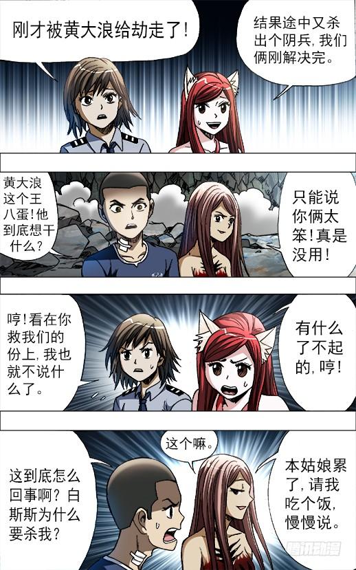 650实城楼主-中国惊奇先生（神鬼七杀令）-权迎升（第2张）