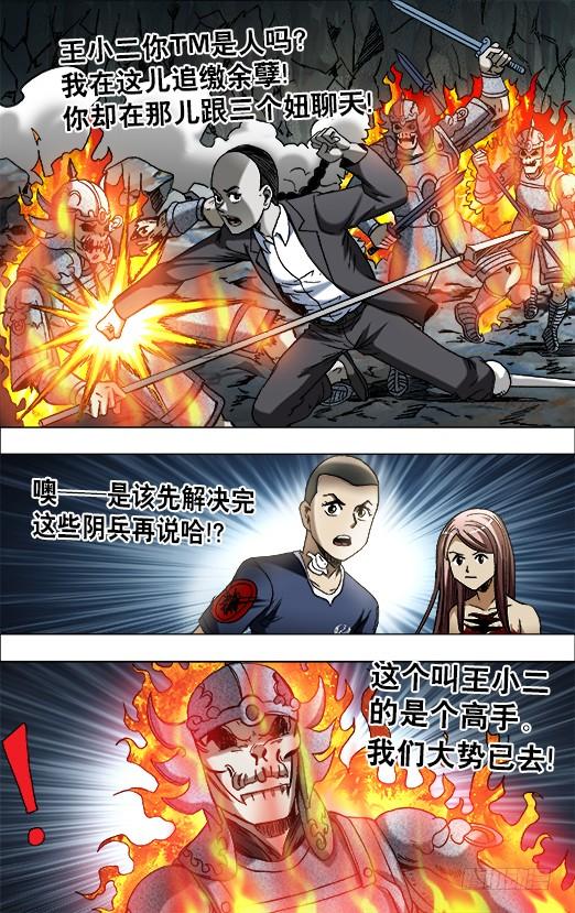 650实城楼主-中国惊奇先生（神鬼七杀令）-权迎升（第3张）