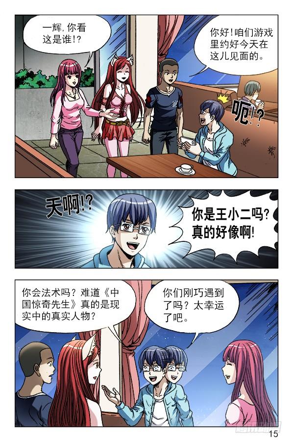 中国惊奇先生手游非诚勿扰篇-中国惊奇先生（神鬼七杀令）-权迎升（第15张）