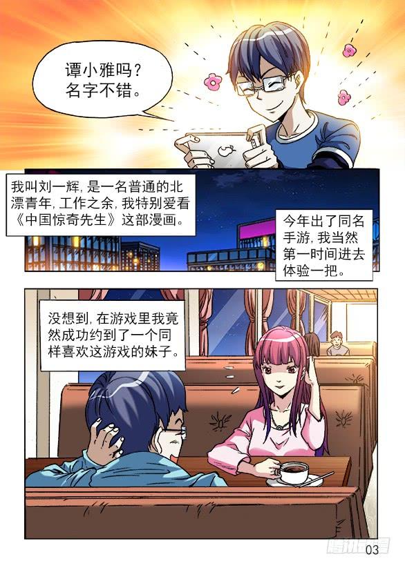中国惊奇先生手游非诚勿扰篇-中国惊奇先生（神鬼七杀令）-权迎升（第3张）