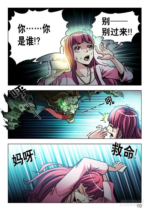 中国惊奇先生手游非诚勿扰篇-中国惊奇先生（神鬼七杀令）-权迎升（第10张）