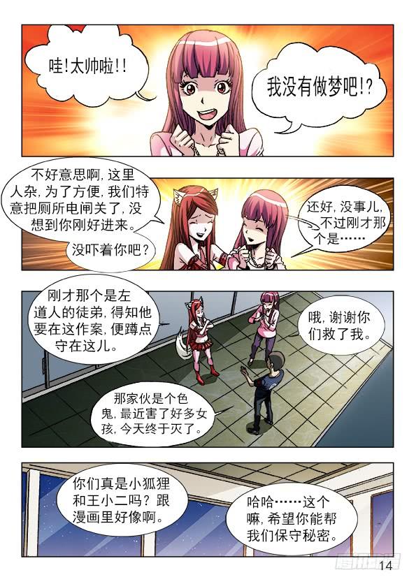 中国惊奇先生手游非诚勿扰篇-中国惊奇先生（神鬼七杀令）-权迎升（第14张）