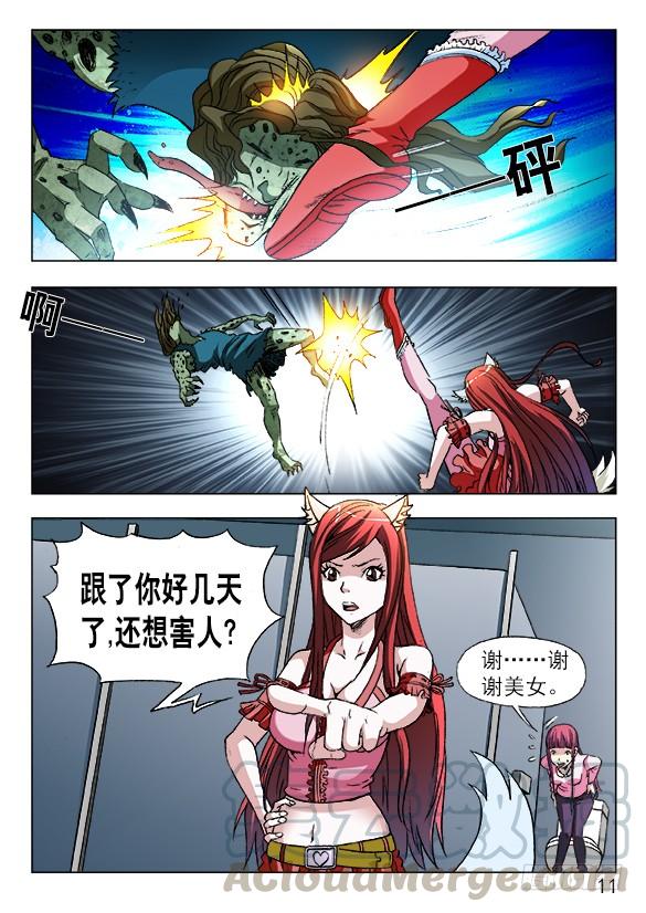 中国惊奇先生手游非诚勿扰篇-中国惊奇先生（神鬼七杀令）-权迎升（第11张）