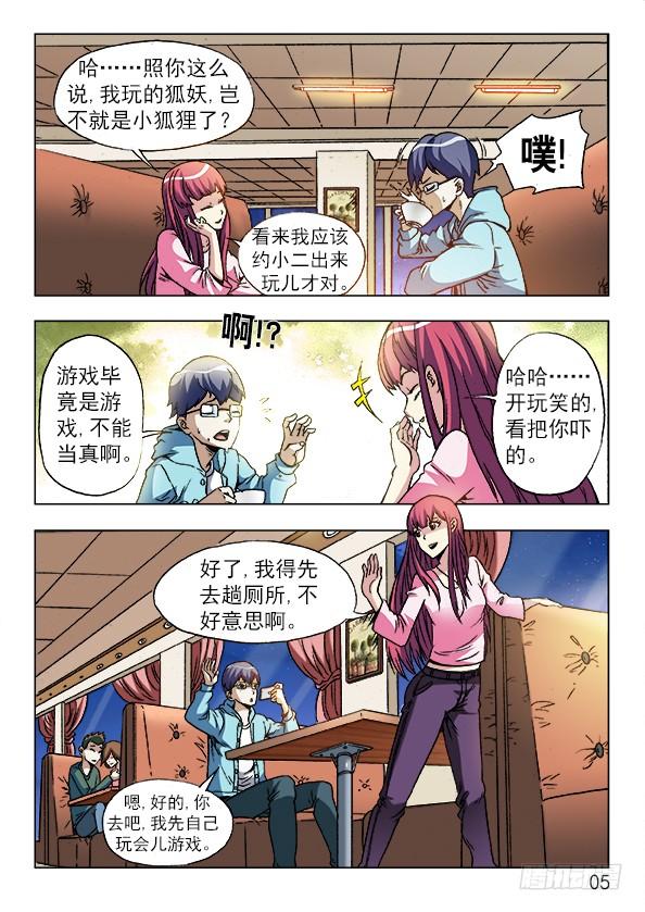 中国惊奇先生手游非诚勿扰篇-中国惊奇先生（神鬼七杀令）-权迎升（第5张）