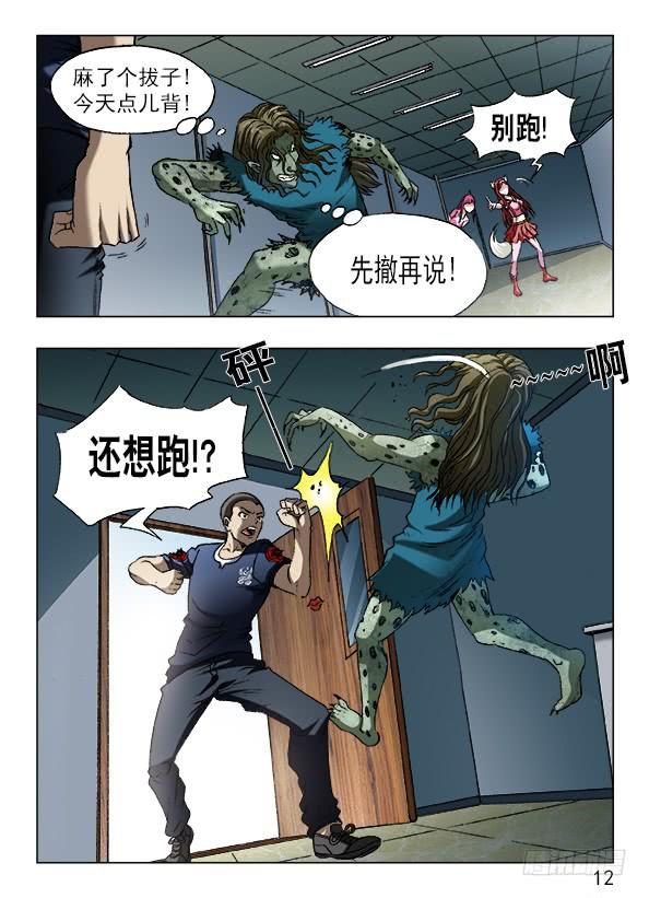 中国惊奇先生手游非诚勿扰篇-中国惊奇先生（神鬼七杀令）-权迎升（第12张）