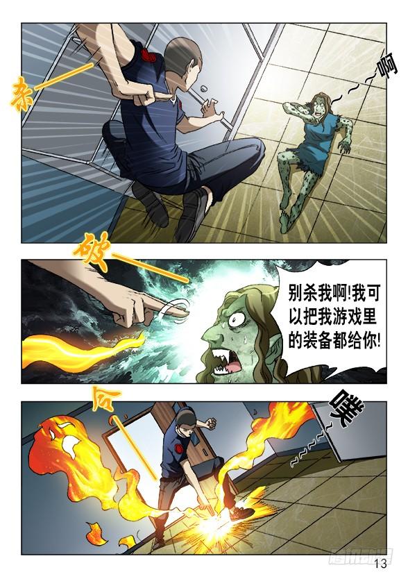 中国惊奇先生手游非诚勿扰篇-中国惊奇先生（神鬼七杀令）-权迎升（第13张）