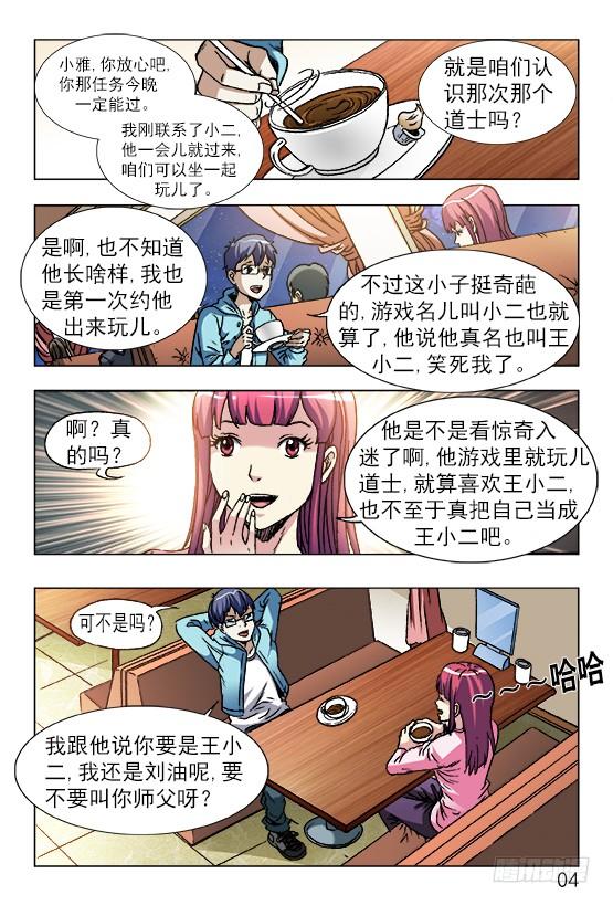 中国惊奇先生手游非诚勿扰篇-中国惊奇先生（神鬼七杀令）-权迎升（第4张）