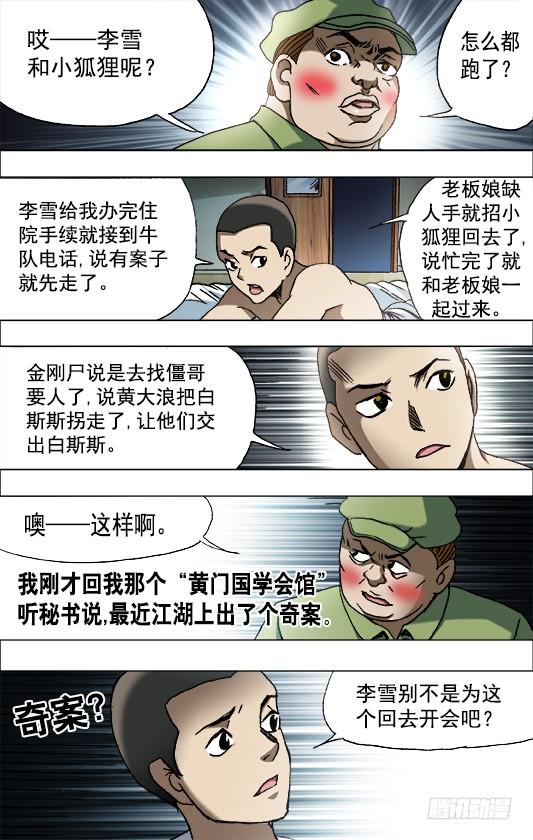 6522018新篇章-中国惊奇先生（神鬼七杀令）-权迎升（第5张）