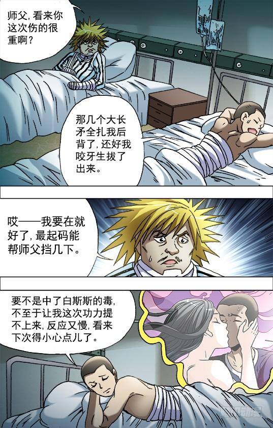 6522018新篇章-中国惊奇先生（神鬼七杀令）-权迎升（第3张）