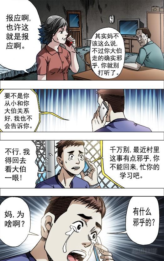 中国惊奇手游青梅竹马（上）-中国惊奇先生（神鬼七杀令）-权迎升（第3张）