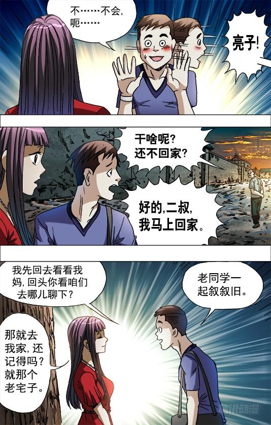 中国惊奇手游青梅竹马（上）-中国惊奇先生（神鬼七杀令）-权迎升（第9张）