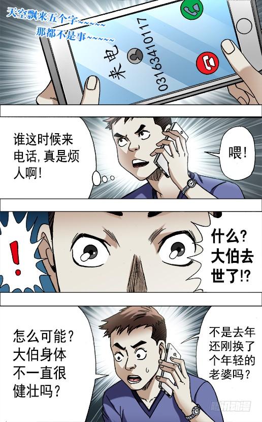中国惊奇手游青梅竹马（上）-中国惊奇先生（神鬼七杀令）-权迎升（第2张）