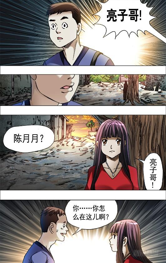 中国惊奇手游青梅竹马（上）-中国惊奇先生（神鬼七杀令）-权迎升（第7张）