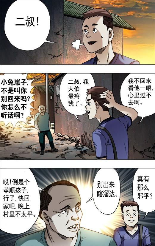 中国惊奇手游青梅竹马（上）-中国惊奇先生（神鬼七杀令）-权迎升（第6张）