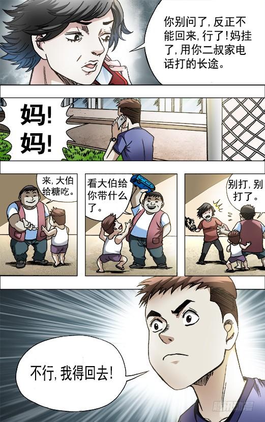 中国惊奇手游青梅竹马（上）-中国惊奇先生（神鬼七杀令）-权迎升（第4张）