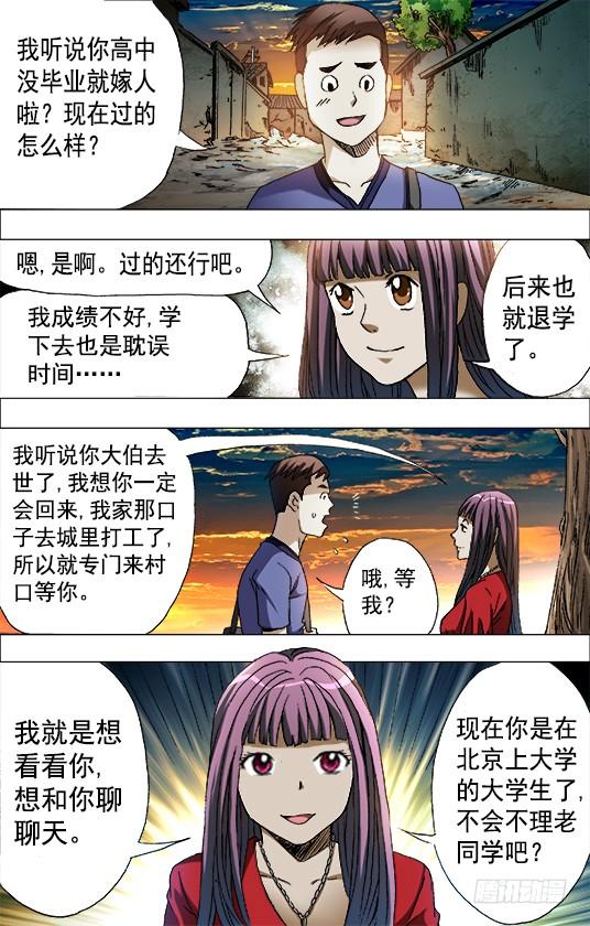 中国惊奇手游青梅竹马（上）-中国惊奇先生（神鬼七杀令）-权迎升（第8张）