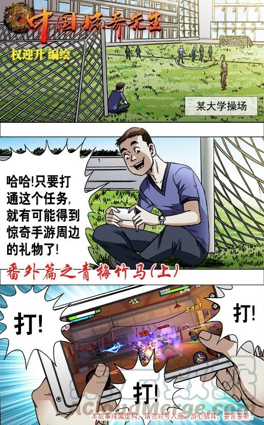 中国惊奇手游青梅竹马（上）-中国惊奇先生（神鬼七杀令）-权迎升（第1张）