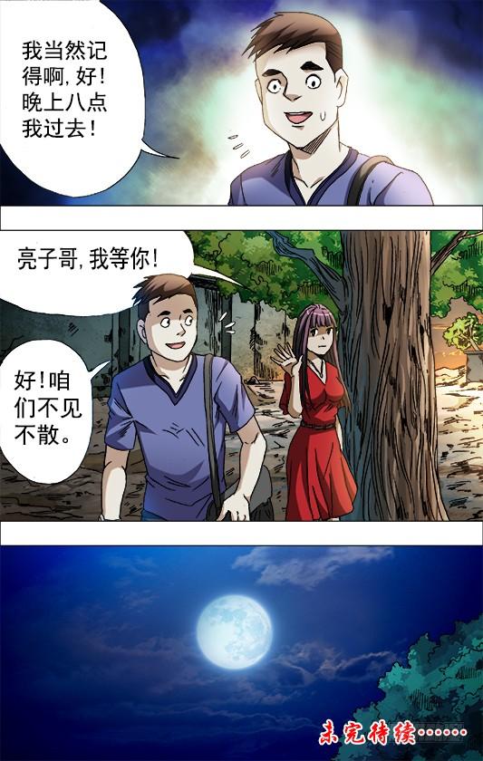 中国惊奇手游青梅竹马（上）-中国惊奇先生（神鬼七杀令）-权迎升（第10张）