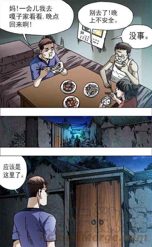 中国惊奇手游青梅竹马（下）-中国惊奇先生（神鬼七杀令）-权迎升（第1张）