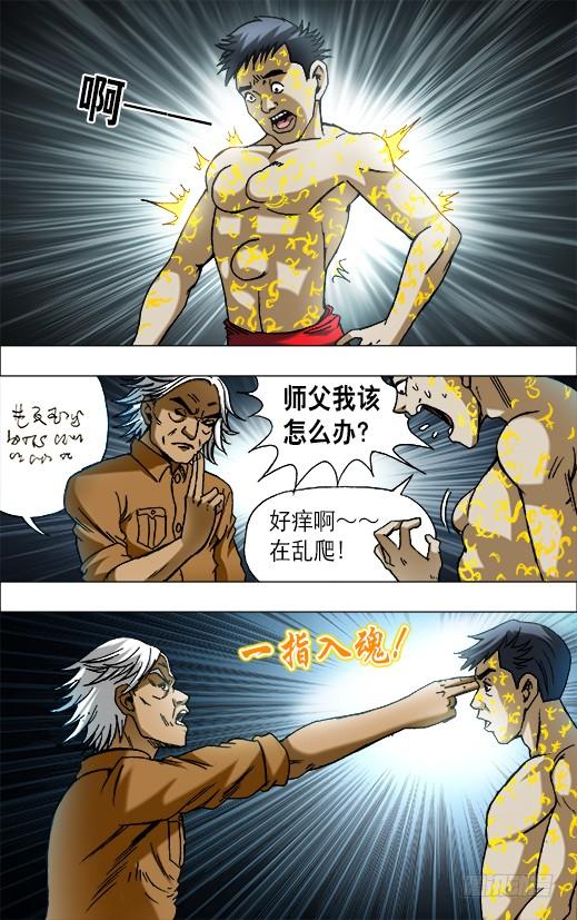 657重塑金身-中国惊奇先生（神鬼七杀令）-权迎升（第2张）