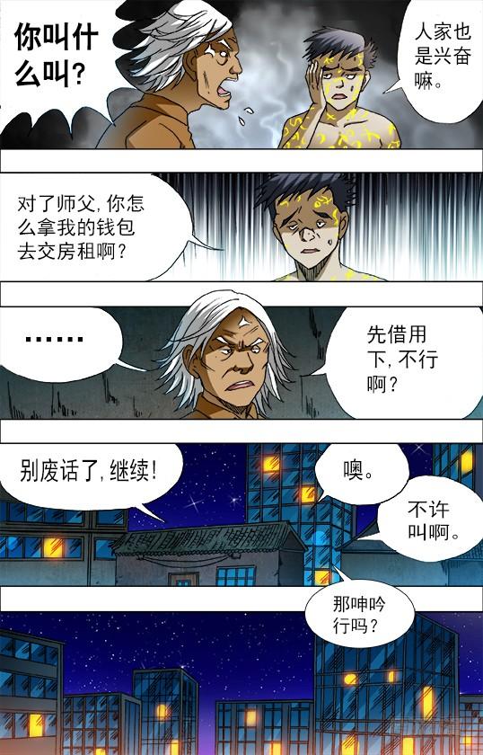 657重塑金身-中国惊奇先生（神鬼七杀令）-权迎升（第7张）
