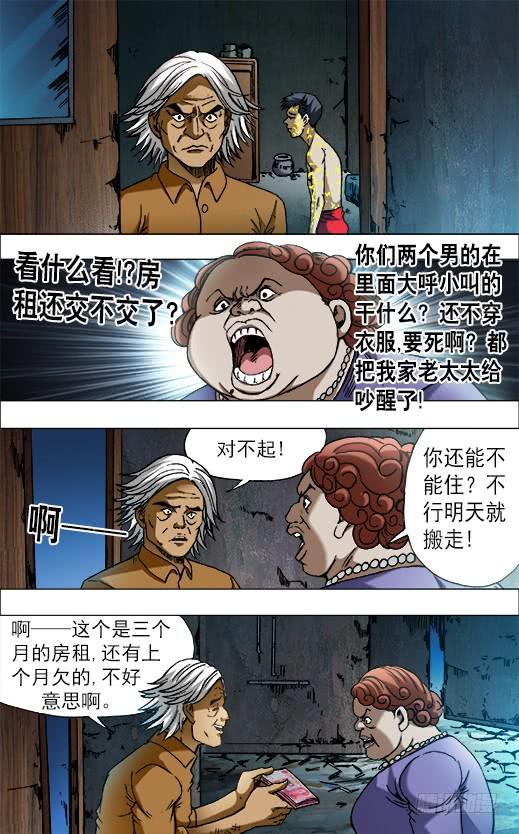 657重塑金身-中国惊奇先生（神鬼七杀令）-权迎升（第5张）