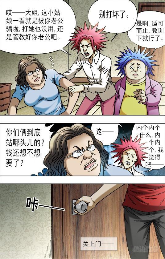 658翻脸不认人-中国惊奇先生（神鬼七杀令）-权迎升（第7张）