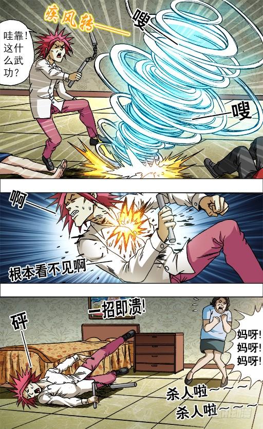 659疯狂报复-中国惊奇先生（神鬼七杀令）-权迎升（第6张）