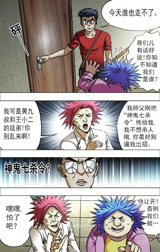659疯狂报复-中国惊奇先生（神鬼七杀令）-权迎升（第9张）