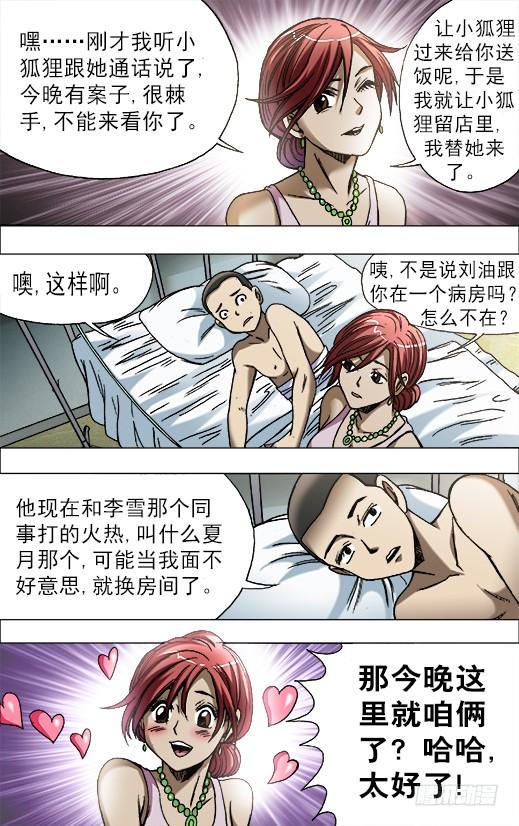 660线索-中国惊奇先生（神鬼七杀令）-权迎升（第8张）