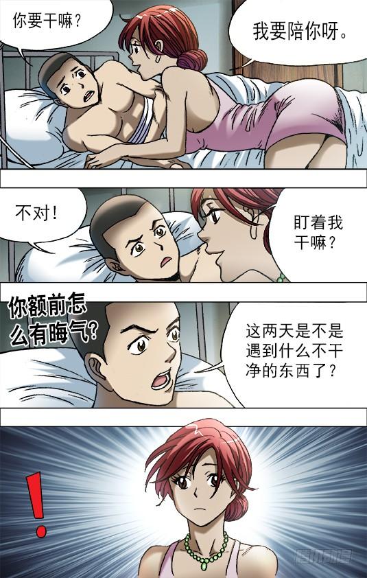 660线索-中国惊奇先生（神鬼七杀令）-权迎升（第9张）