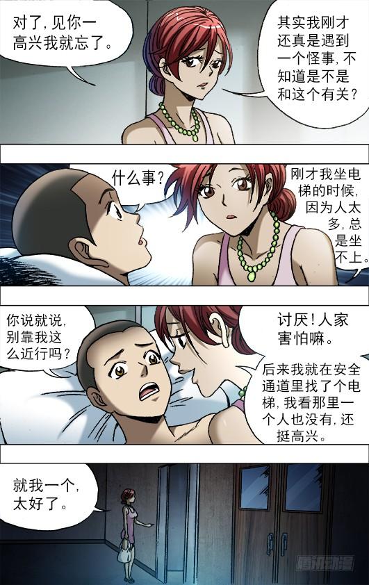 660线索-中国惊奇先生（神鬼七杀令）-权迎升（第10张）