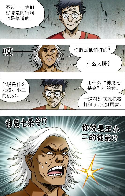 660线索-中国惊奇先生（神鬼七杀令）-权迎升（第4张）